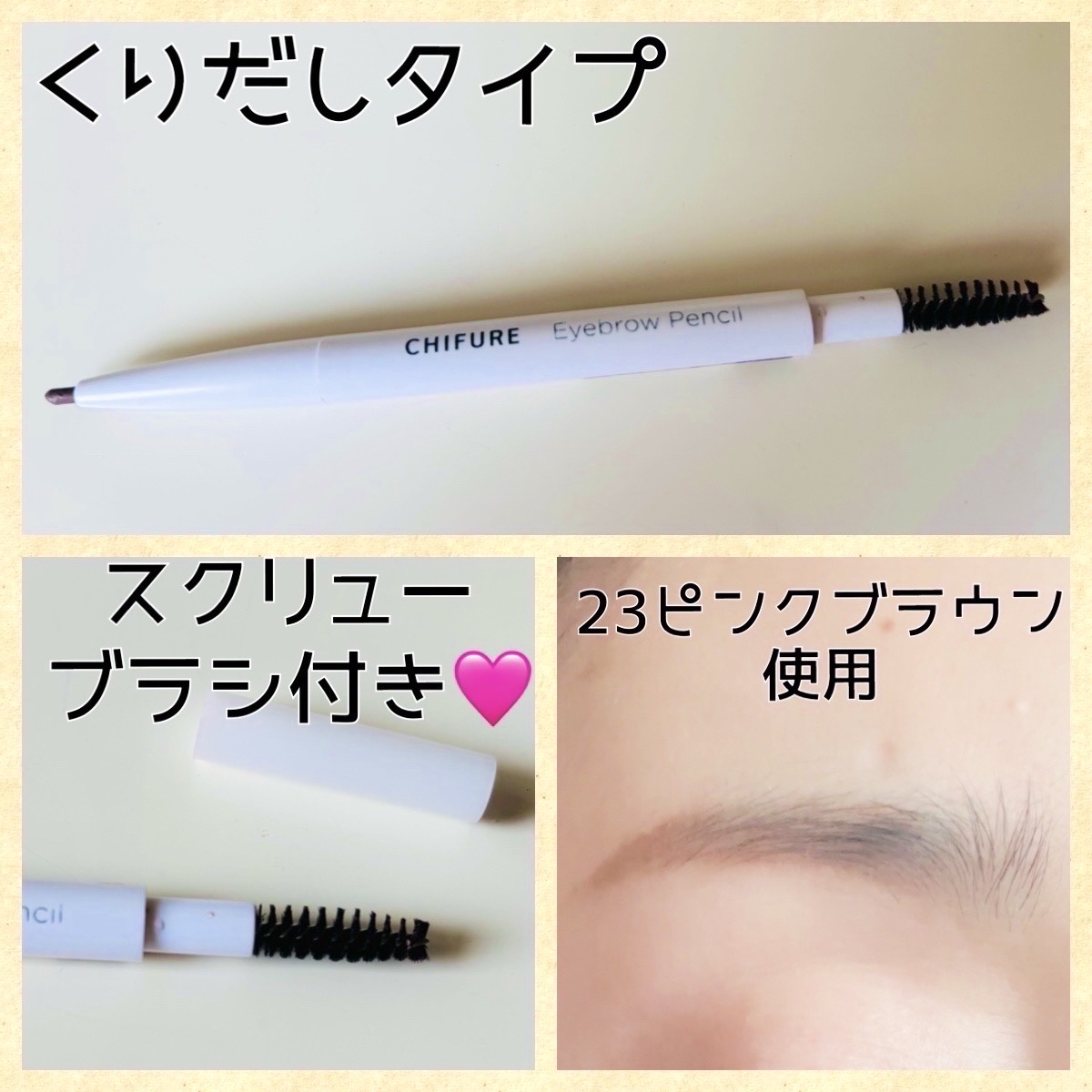 アイブロー ペンシル くり出し式/ちふれ/アイブロウペンシルを使ったクチコミ（3枚目）