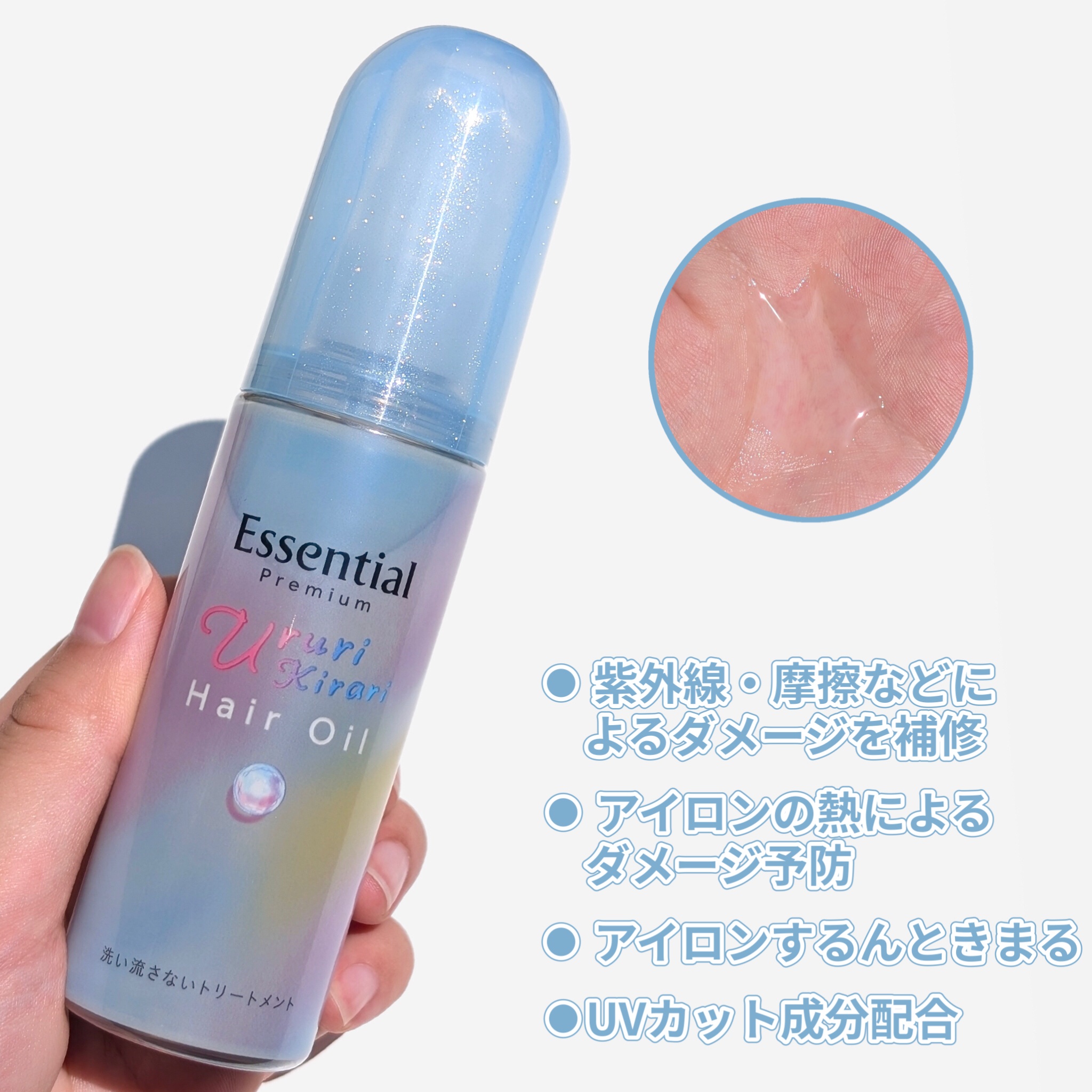 エッセンシャル プレミアム うるりキラリオイル/エッセンシャル/ヘアオイルを使ったクチコミ（3枚目）