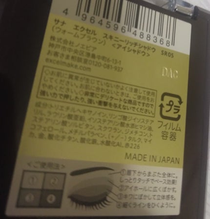 スキニーリッチシャドウ/excel/アイシャドウパレットを使ったクチコミ(3枚目)