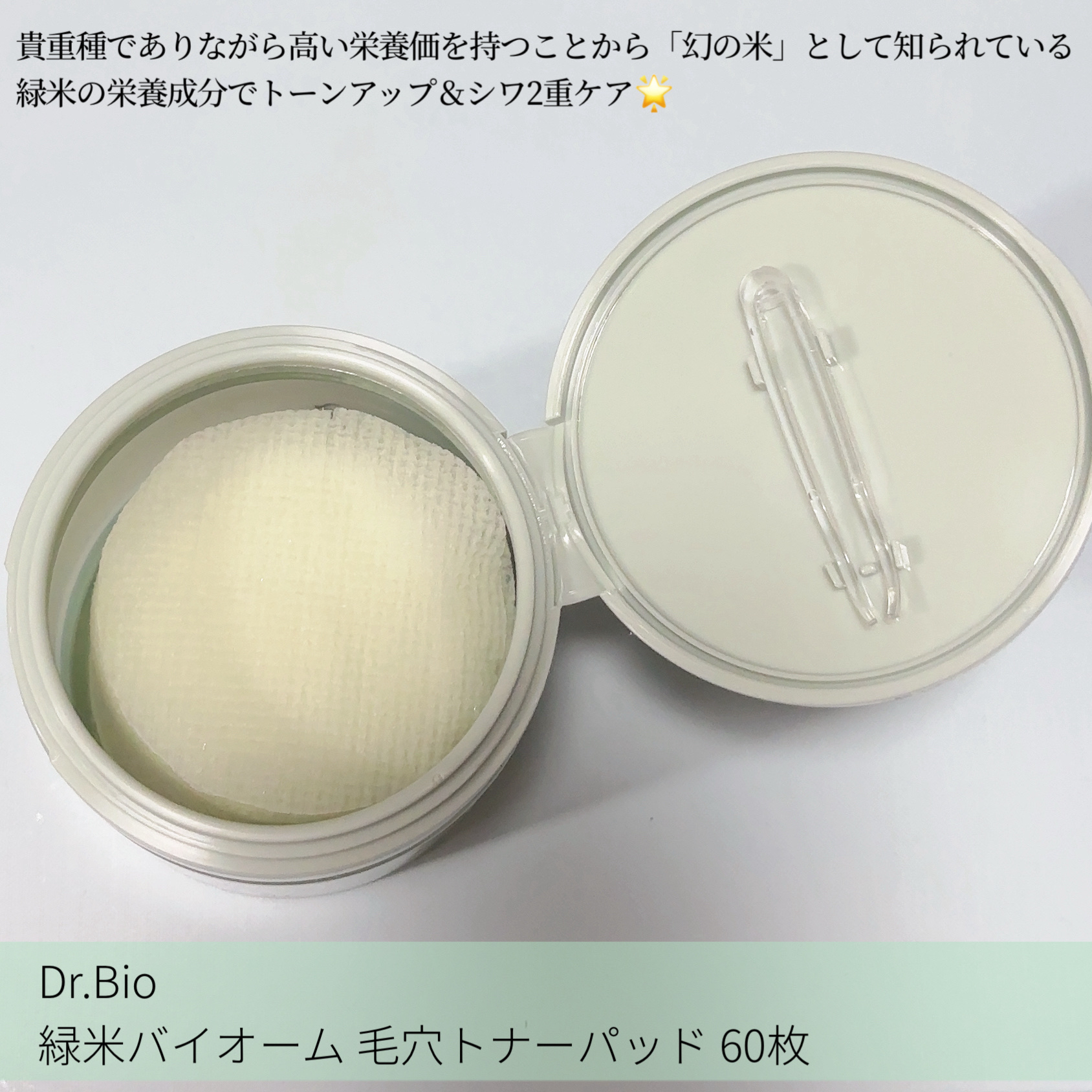 緑米バイオーム™トーンアップ毛穴トナーパッド/Dr.Bio/トナーパッドを使ったクチコミ（2枚目）