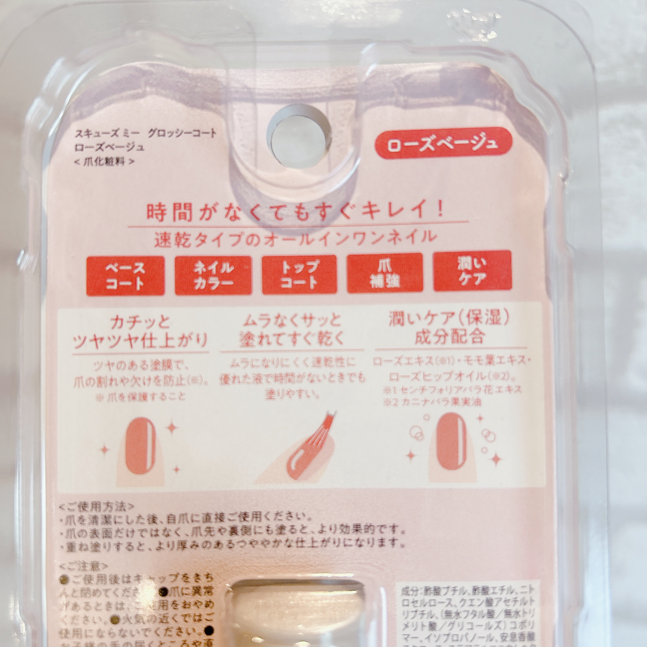 グロッシーコート ローズベージュ【新】/スキューズミー/オールインワンネイルを使ったクチコミ（2枚目）