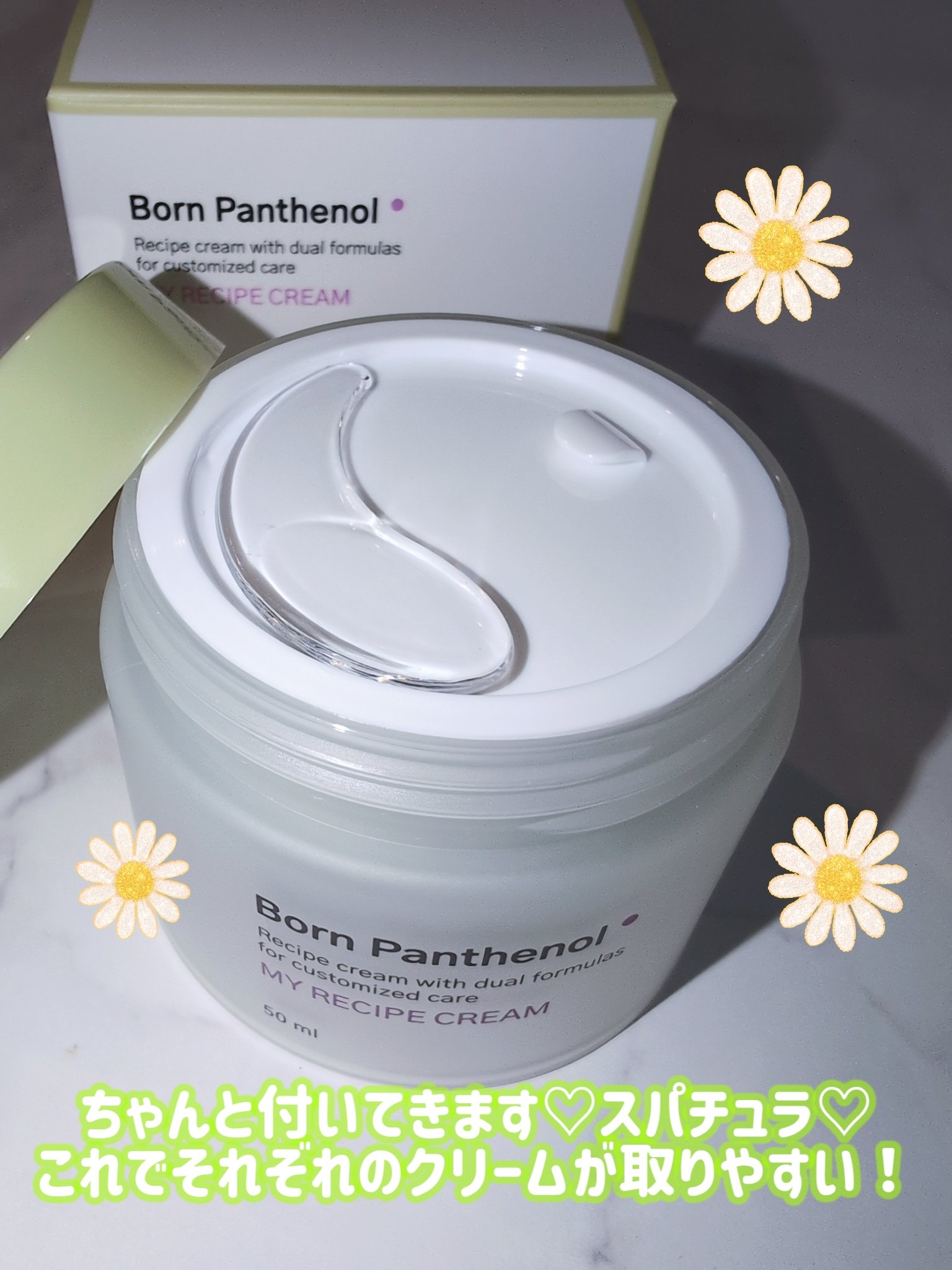 ボーンパンテノールマイレシピクリーム/SAM'U/フェイスクリームを使ったクチコミ（3枚目）