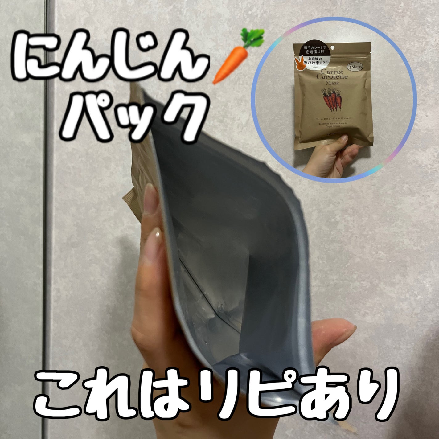 キャロットカロテン マスク/SKINFOOD/シートマスク・パックを使ったクチコミ(1枚目)