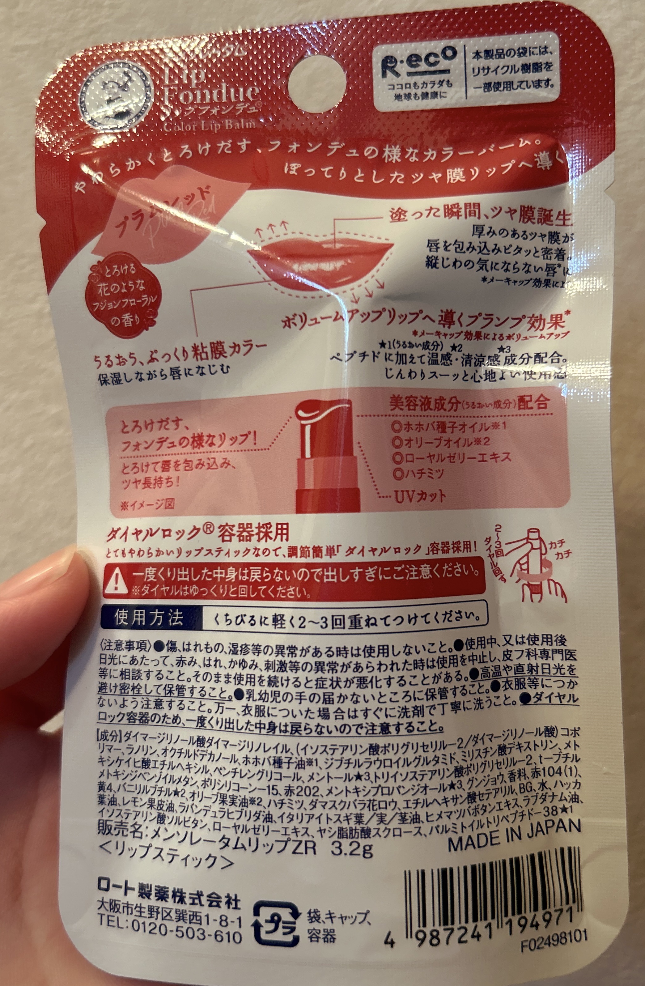 メンソレータム リップフォンデュ/メンソレータム/リッププランパーを使ったクチコミ（2枚目）