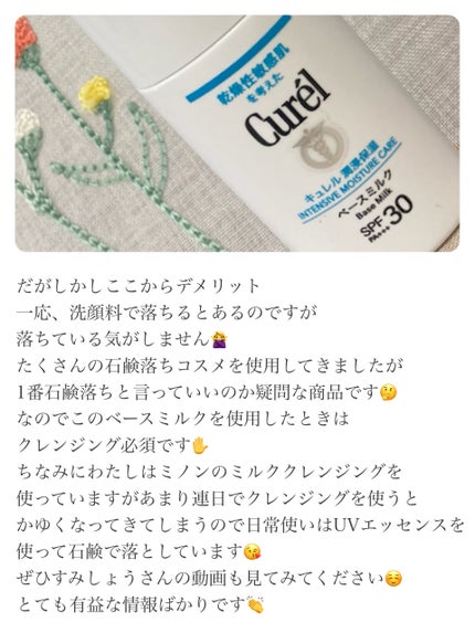 潤浸保湿 ベースミルク /キュレル/日焼け止めミルクを使ったクチコミ(5枚目)