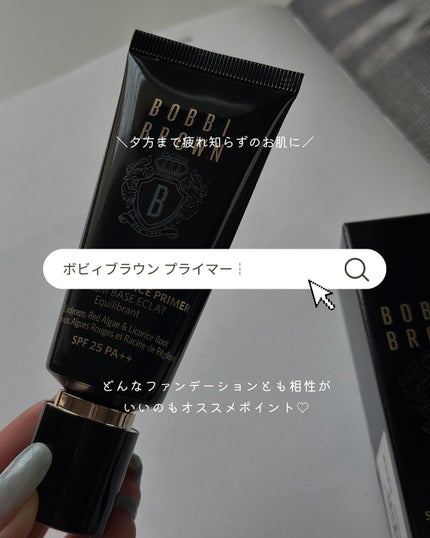 インテンシブ セラム ラディアンス プライマー/BOBBI BROWN/化粧下地を使ったクチコミ(6枚目)