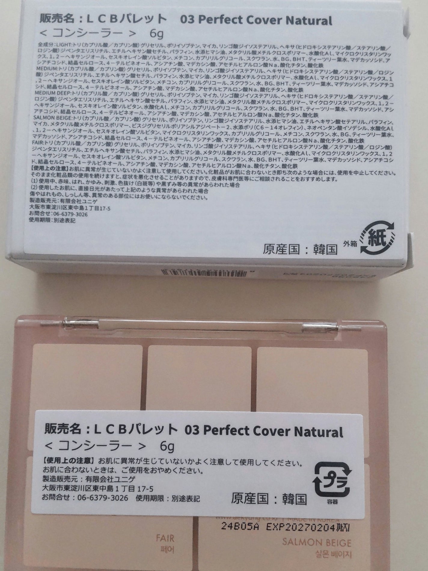 コンシールブレンダーパレット/LUNA/パレットコンシーラーを使ったクチコミ(4枚目)