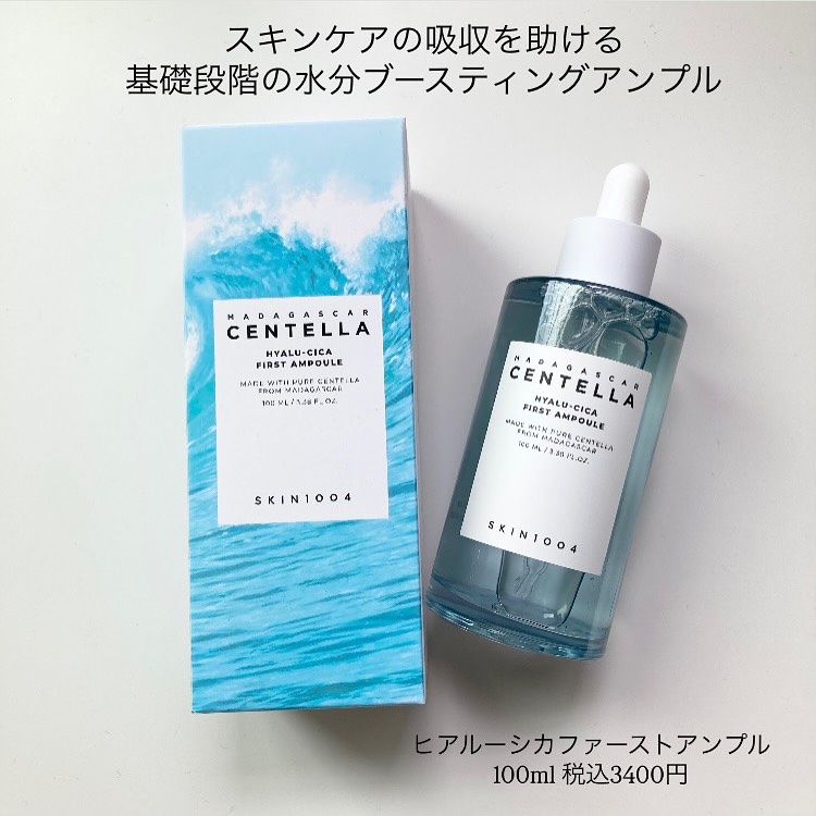 ヒアルーシカ ファースト アンプル/SKIN1004/ブースター・導入液を使ったクチコミ（2枚目）