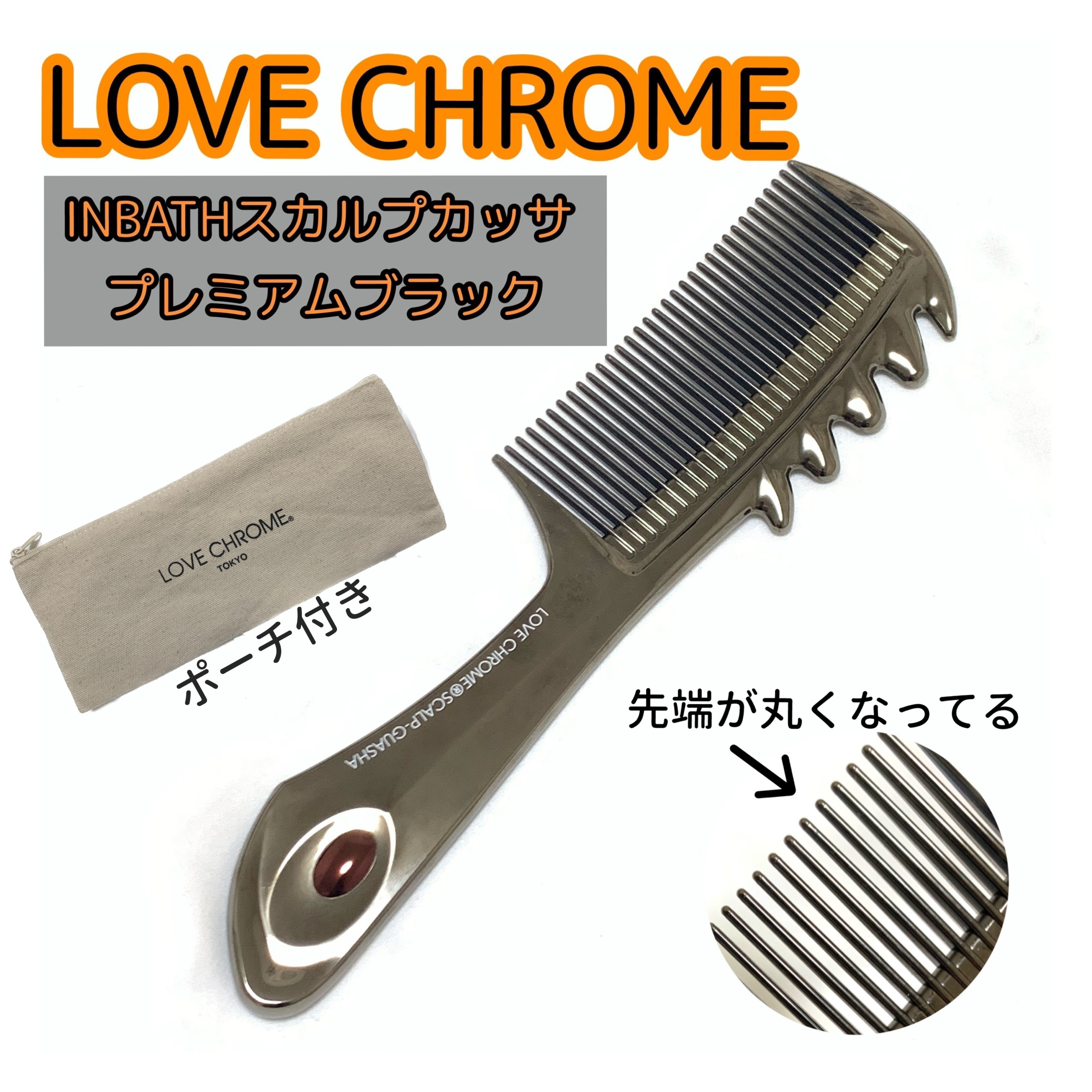 LOVECHROME PGスカルプカッサ プレミアムブラックのクチコミ「【LOVE CHROME】
■ INBATHスカルプカッサ　プレミアムブラック


     .....」（1枚目）