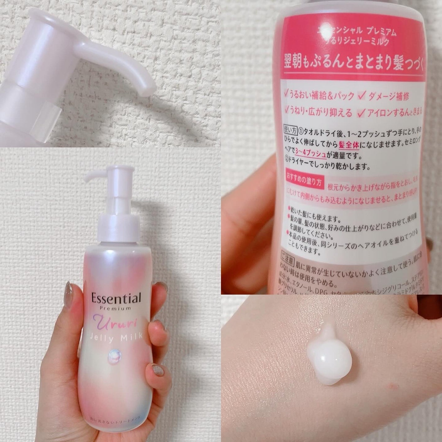 エッセンシャル プレミアム うるりジェリーミルク/エッセンシャル/ヘアミルクを使ったクチコミ(2枚目)