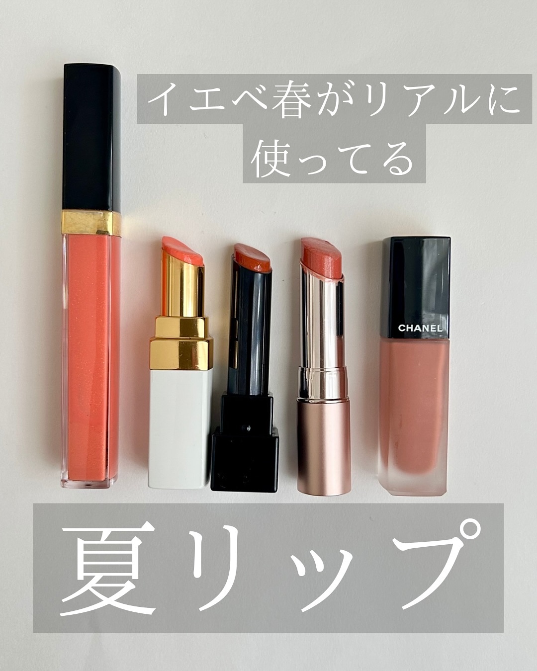 ルージュ ココ グロス 166 フィジカル/CHANEL/リップグロスを使ったクチコミ（1枚目）