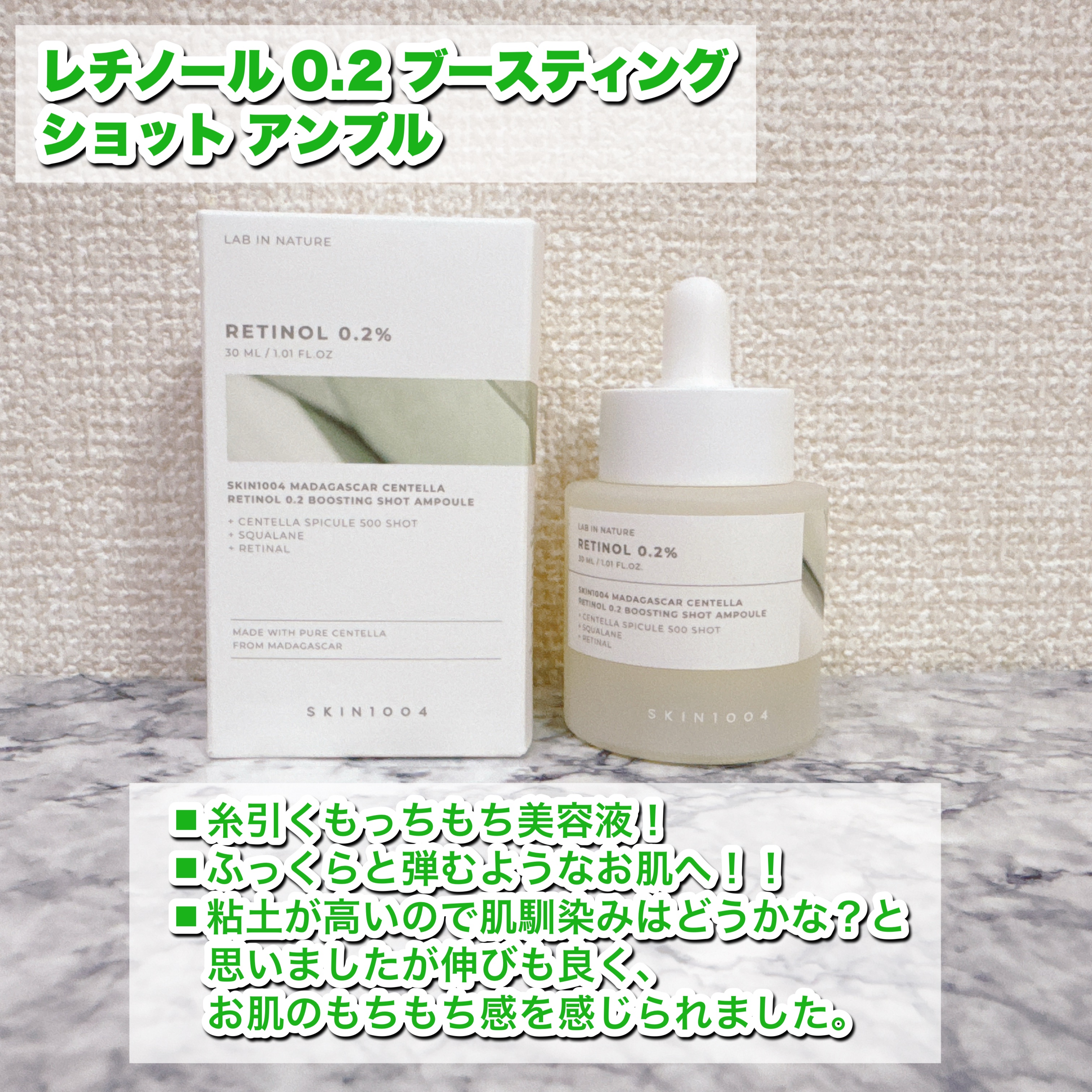 レチノール 0.2 ブースティングショット アンプル/SKIN1004/美容液を使ったクチコミ（2枚目）