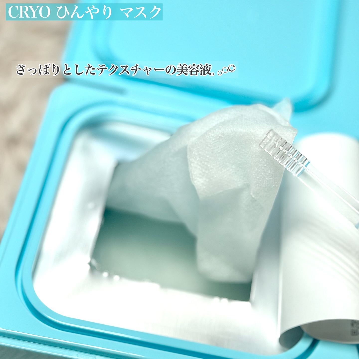 VTのスキンケア・基礎化粧品 クライオひんやりスキンパック＆クライオ