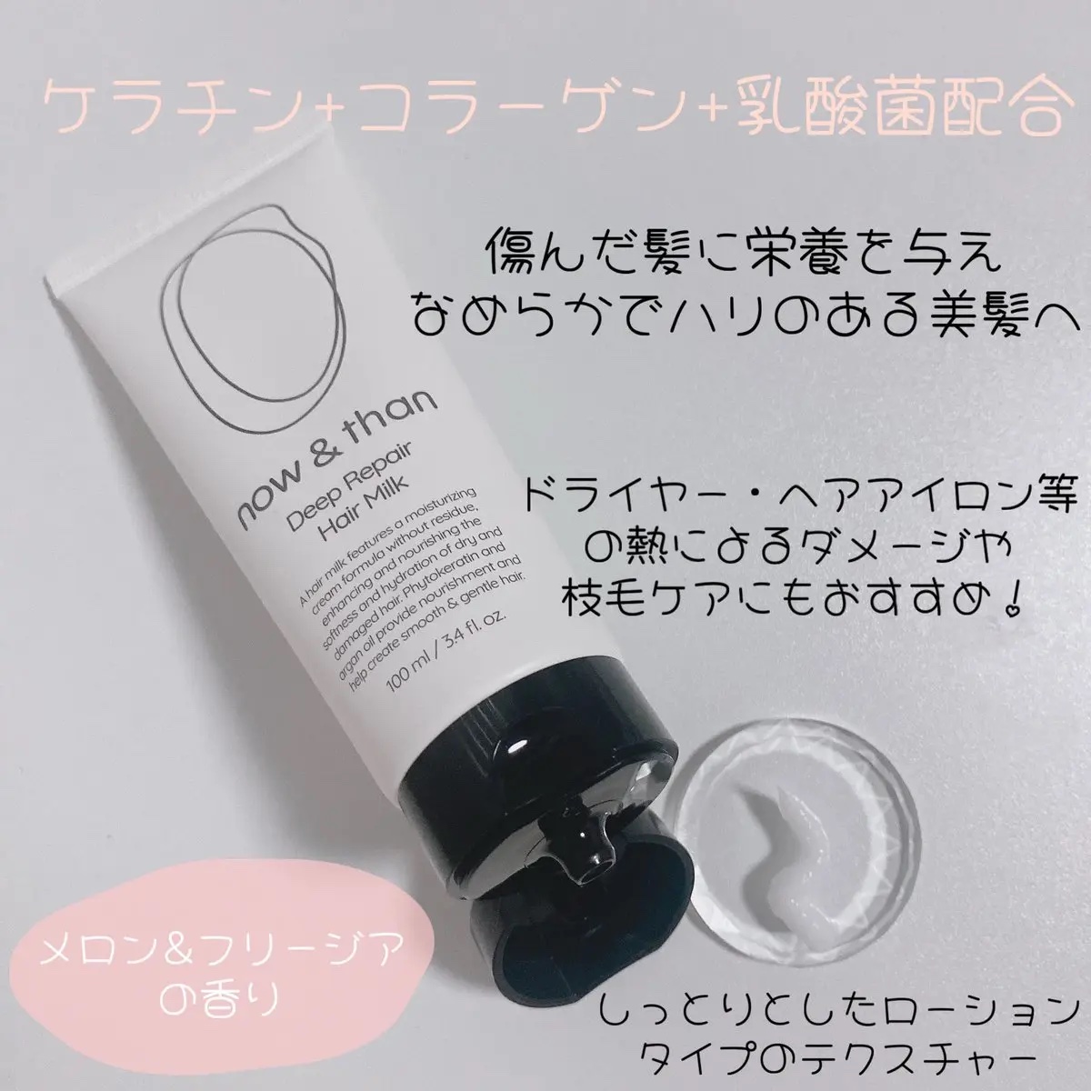 ディープリペアヘアミルク/now & than（ナウアンドダン）/ヘアミルクを使ったクチコミ（2枚目）