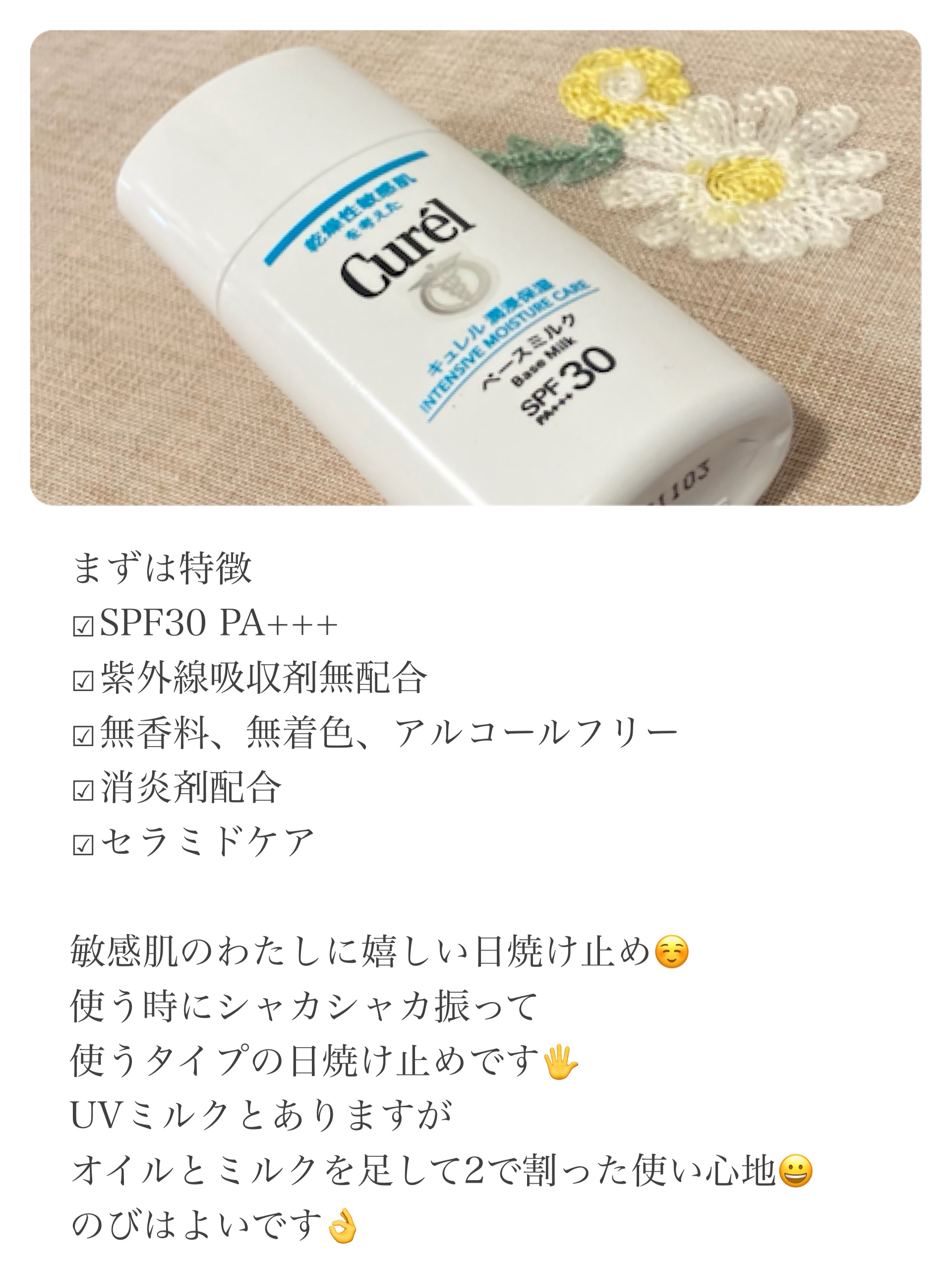 潤浸保湿 ベースミルク /キュレル/日焼け止めミルクを使ったクチコミ（3枚目）