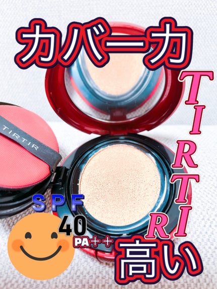 マスク フィット レッド クッション/TIRTIR(ティルティル)/クッションファンデーションを使ったクチコミ(1枚目)