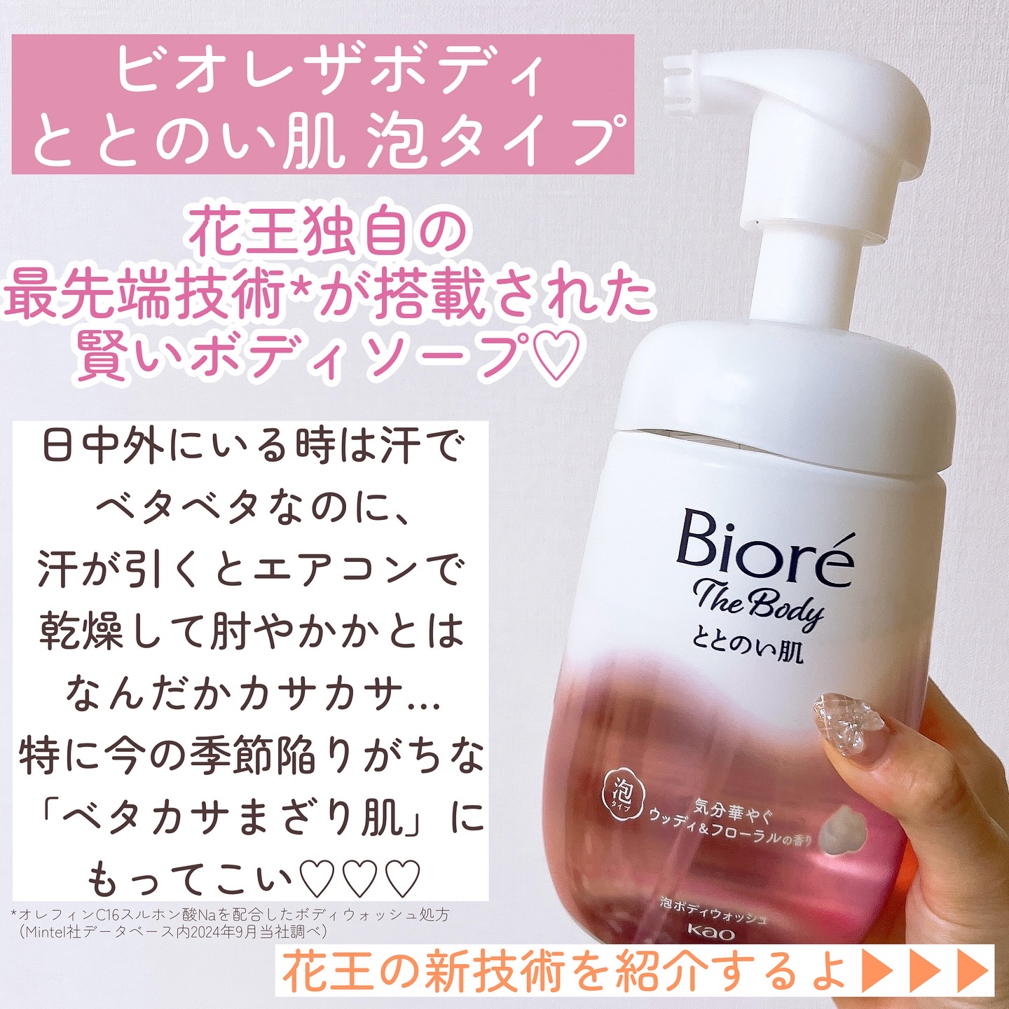 ビオレ ザ ボディ ととのい肌 フルーティ&ムスクの香り/ビオレ/ボディソープを使ったクチコミ（3枚目）