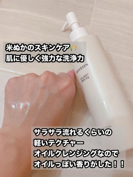 ライスフィラ クレンジングオイル/HAYEJIN/オイルクレンジングを使ったクチコミ(2枚目)