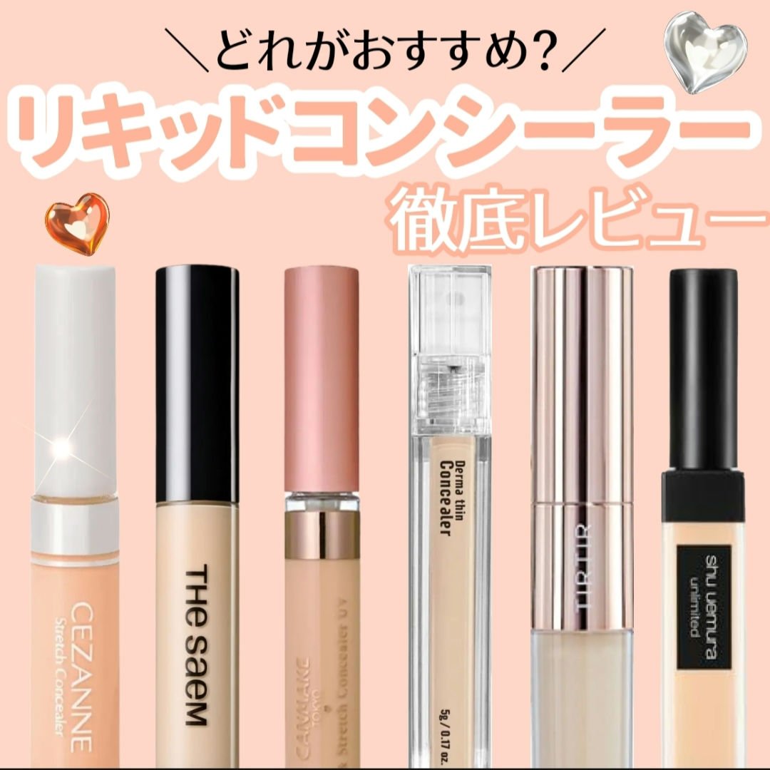 アンリミテッド コンシーラー/shu uemura/リキッドコンシーラーを使ったクチコミ（1枚目）