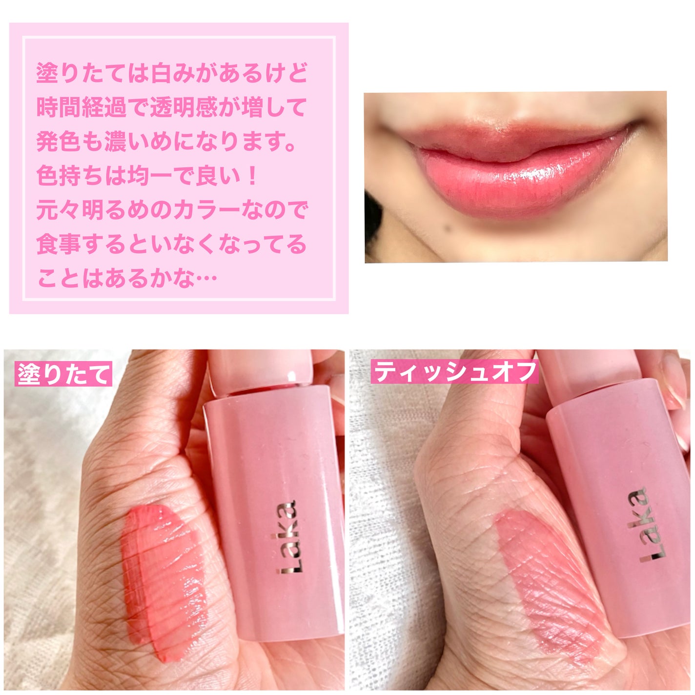 ポッピングバルーンティント/Laka/リップティントを使ったクチコミ(4枚目)