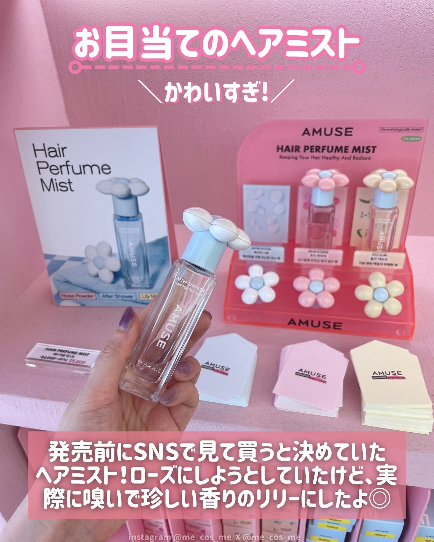 ヘアパフュームミスト/AMUSE/香水(その他)を使ったクチコミ(3枚目)