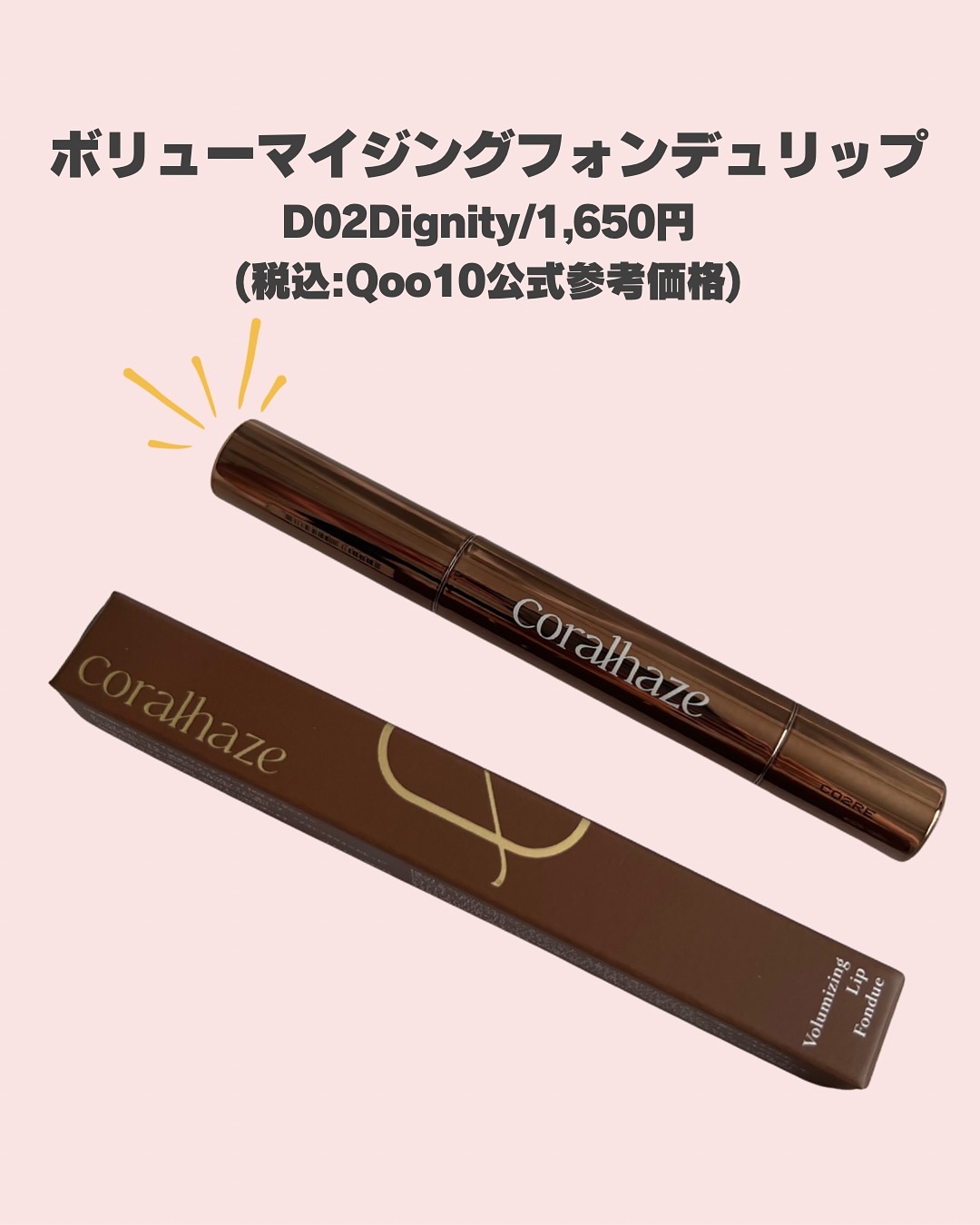 ボリューマイジングフォンデュリップ/Coralhaze/口紅を使ったクチコミ（2枚目）