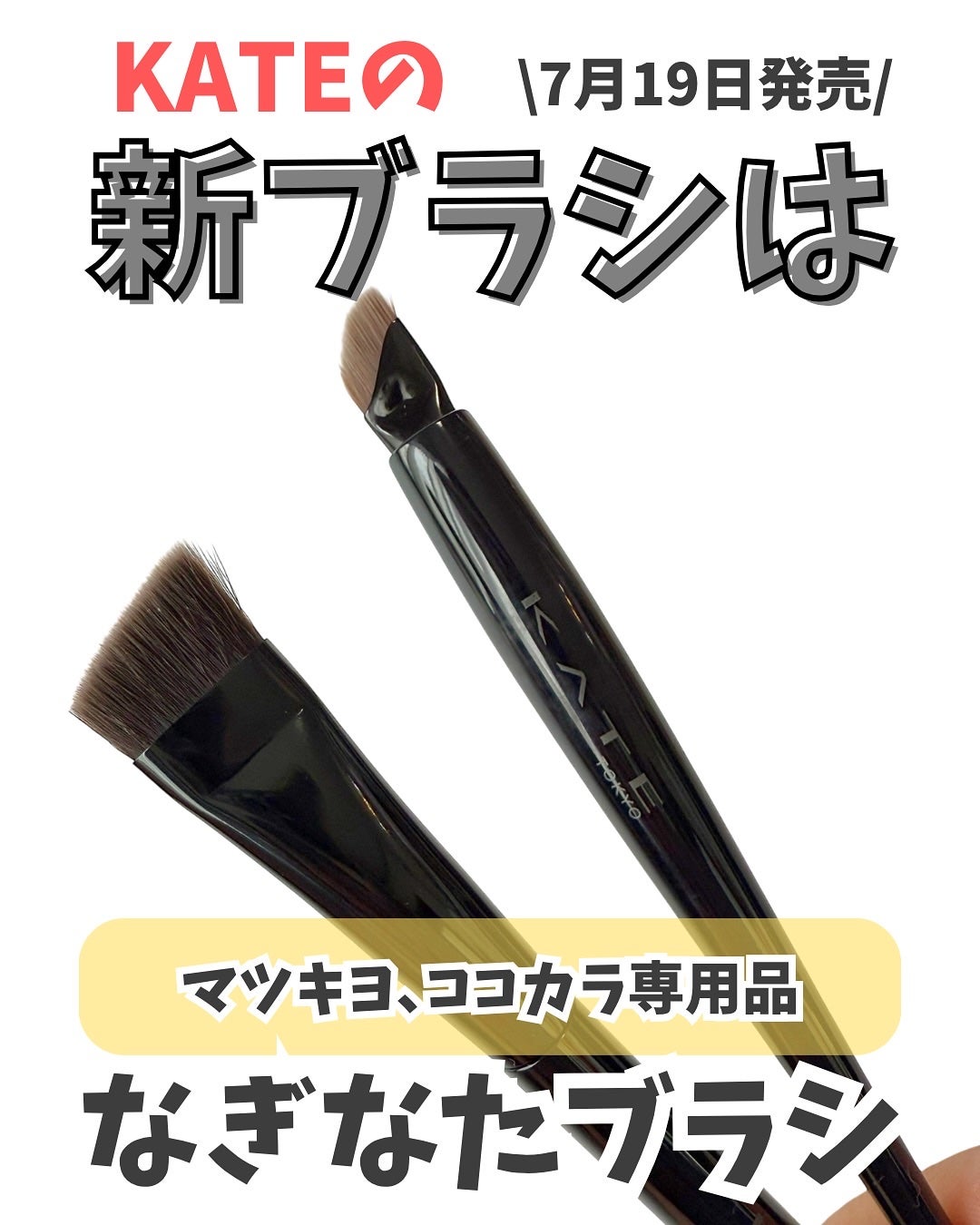アイブロウブラシ/KATE/メイクブラシを使ったクチコミ(1枚目)