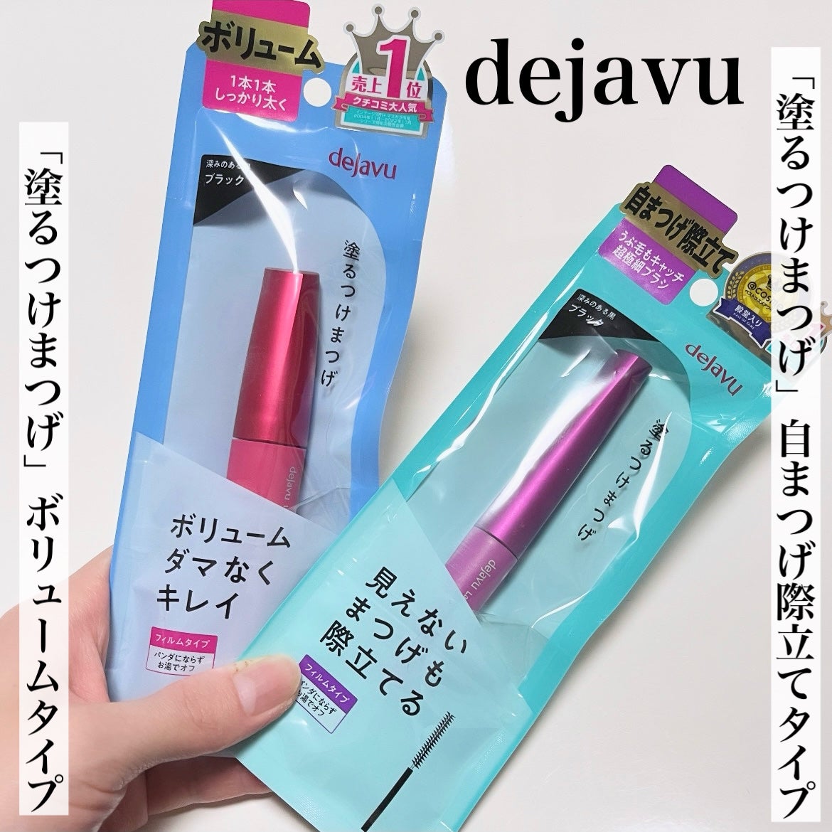 「塗るつけまつげ」ボリュームタイプ/デジャヴュ/マスカラを使ったクチコミ(2枚目)