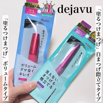 「塗るつけまつげ」自まつげ際立てタイプ/デジャヴュ/マスカラを使ったクチコミ(2枚目)