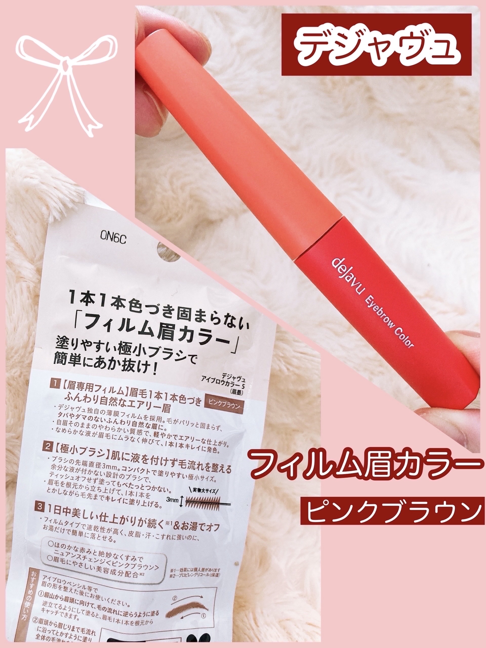 フィルム眉カラー/デジャヴュ/眉マスカラを使ったクチコミ（3枚目）