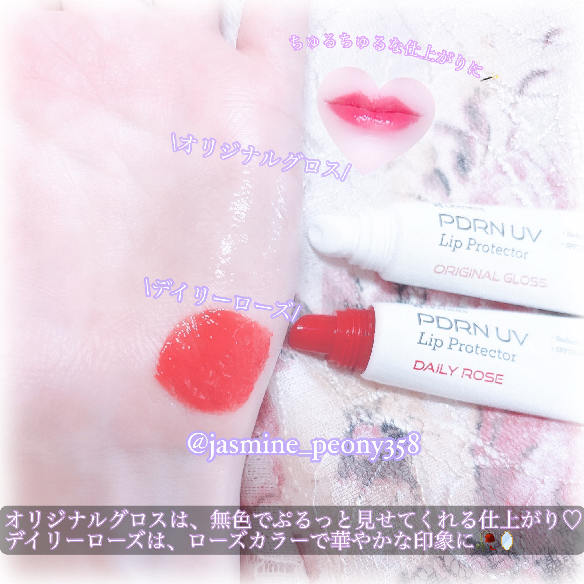 PDRN UV Lip Protector/LEADERS/リップグロスを使ったクチコミ（3枚目）