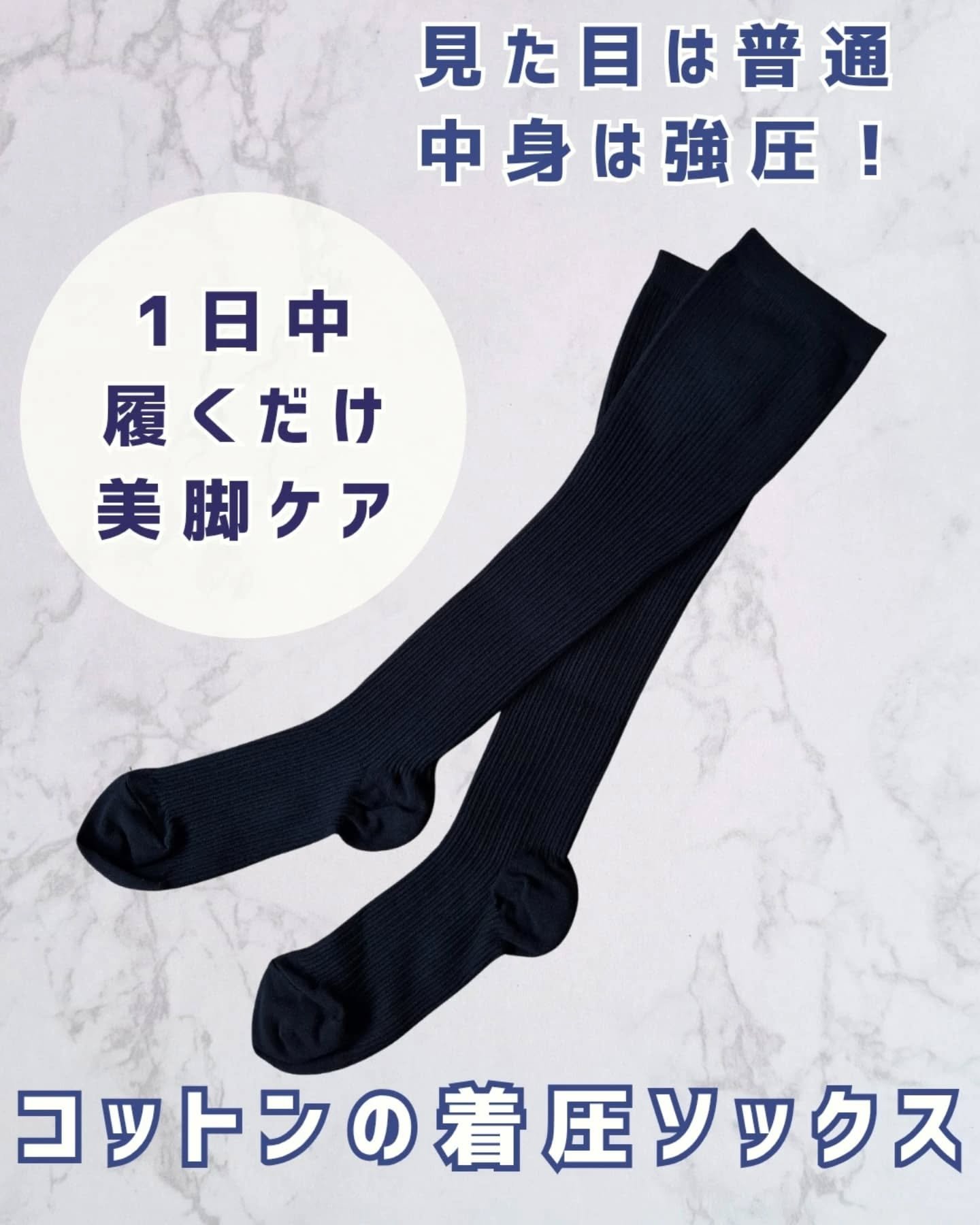 コットンを使った着圧ソックス/魔法のキュットスリム/着圧ソックス・レギンスを使ったクチコミ（1枚目）