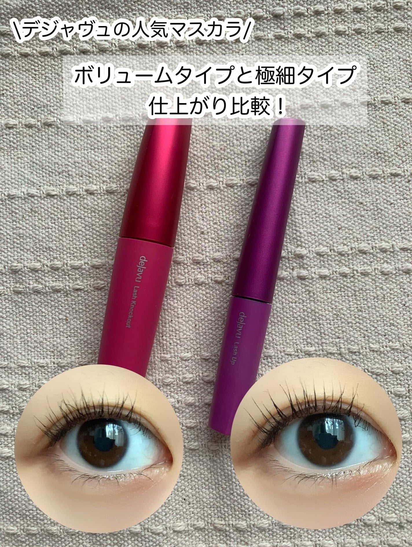 「塗るつけまつげ」ボリュームタイプ/デジャヴュ/マスカラを使ったクチコミ(1枚目)