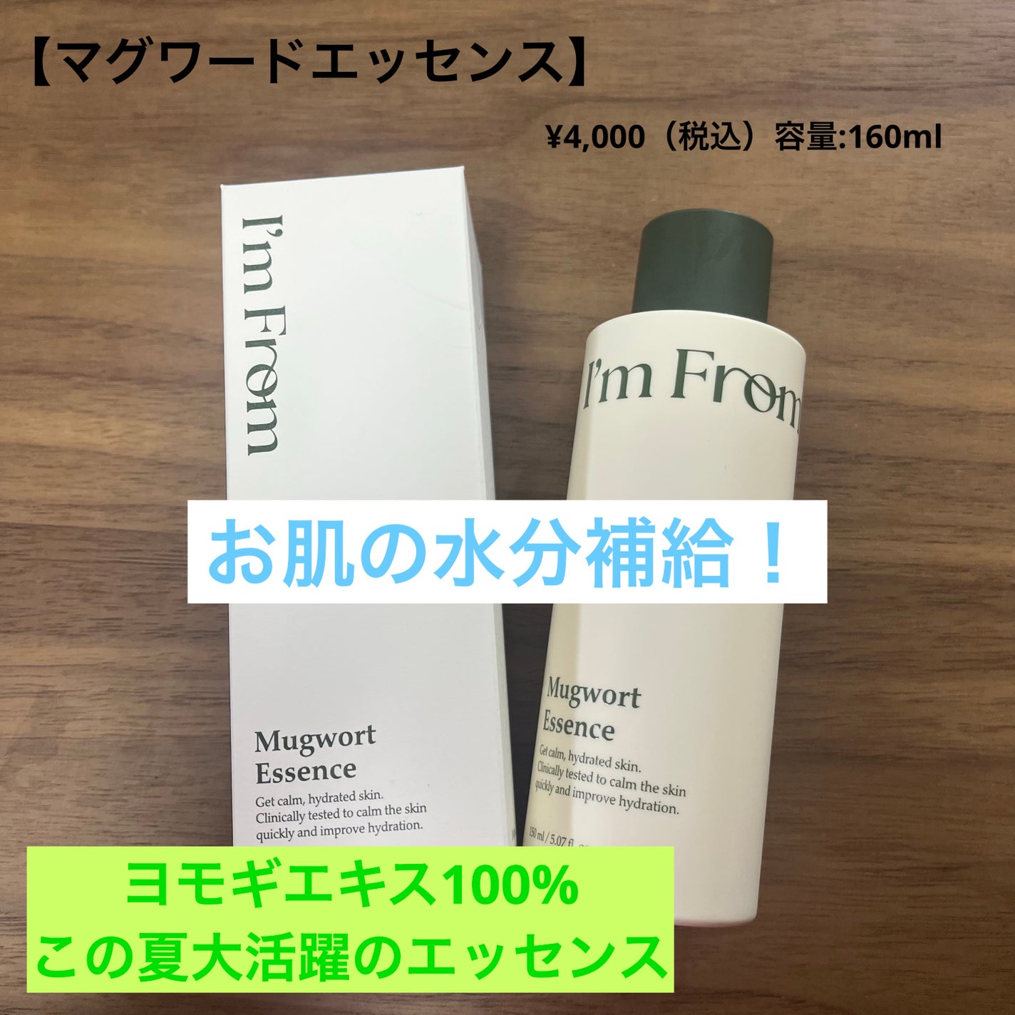 watanabe tsuyaka on LIPS 「【マグワードエッセンス】¥4,000(税込)容量:160ml◯..」(1枚目)