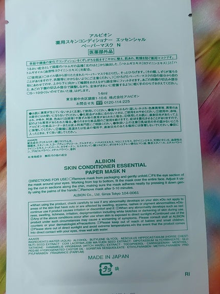 薬用スキンコンディショナー エッセンシャル ペーパーマスクN/ALBION/シートマスク・パックを使ったクチコミ(2枚目)
