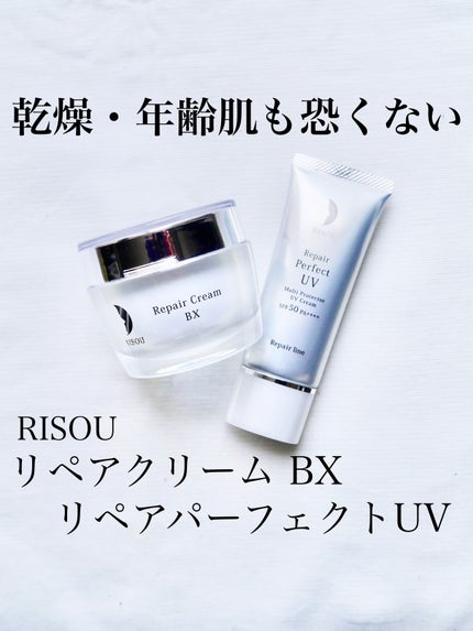 リソウ リペア パーフェクトUVクリーム/リソウコーポレーション/日焼け止めクリームを使ったクチコミ(1枚目)