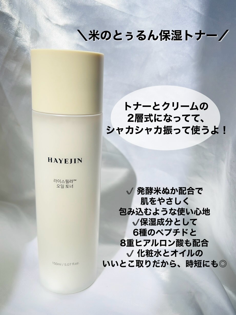ライスピラーオイルトナー/HAYEJIN/化粧水を使ったクチコミ（2枚目）