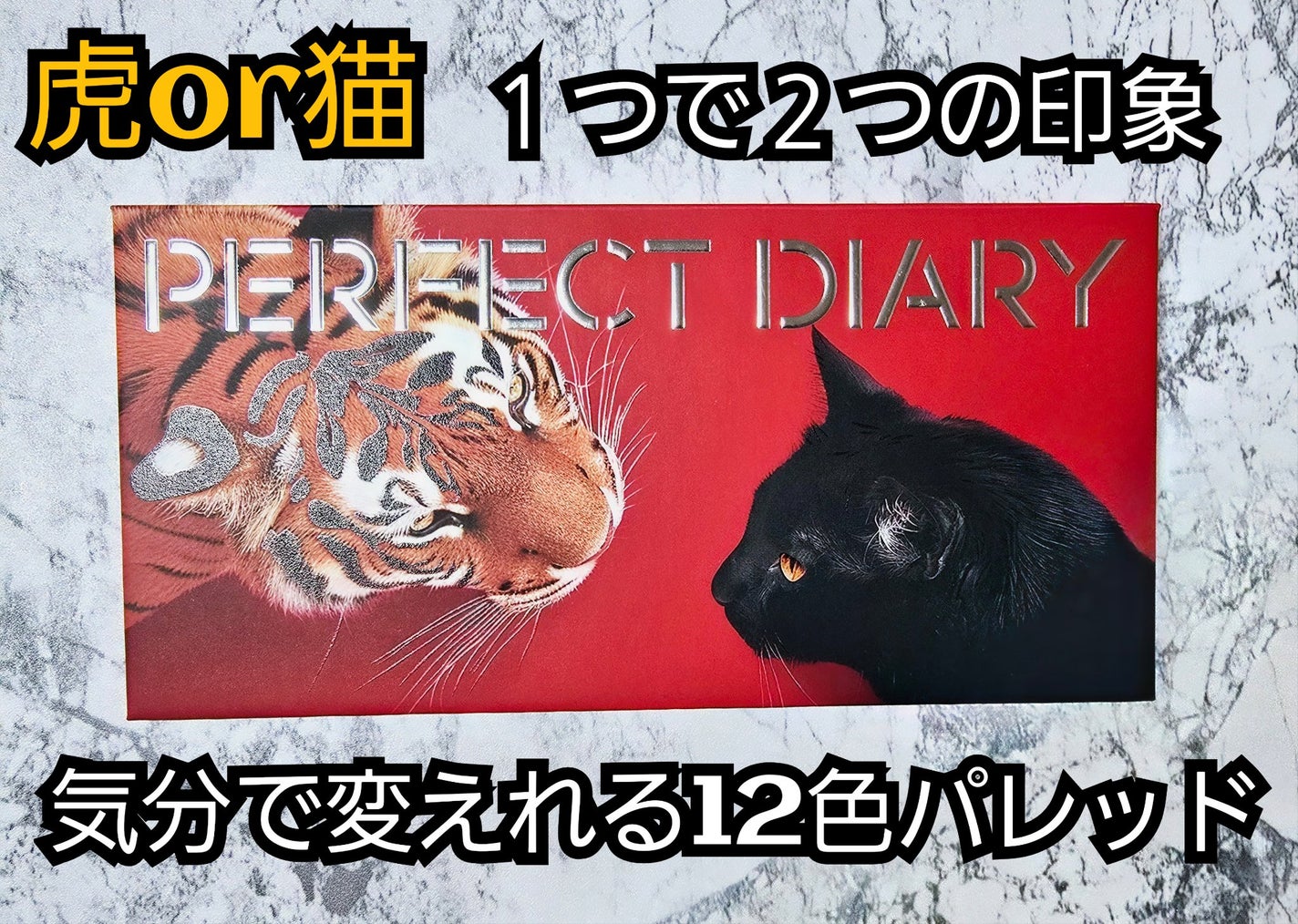 エクスプローラ12色 動物アイシャドウパレット/PERFECT DIARY/アイシャドウパレットを使ったクチコミ(1枚目)