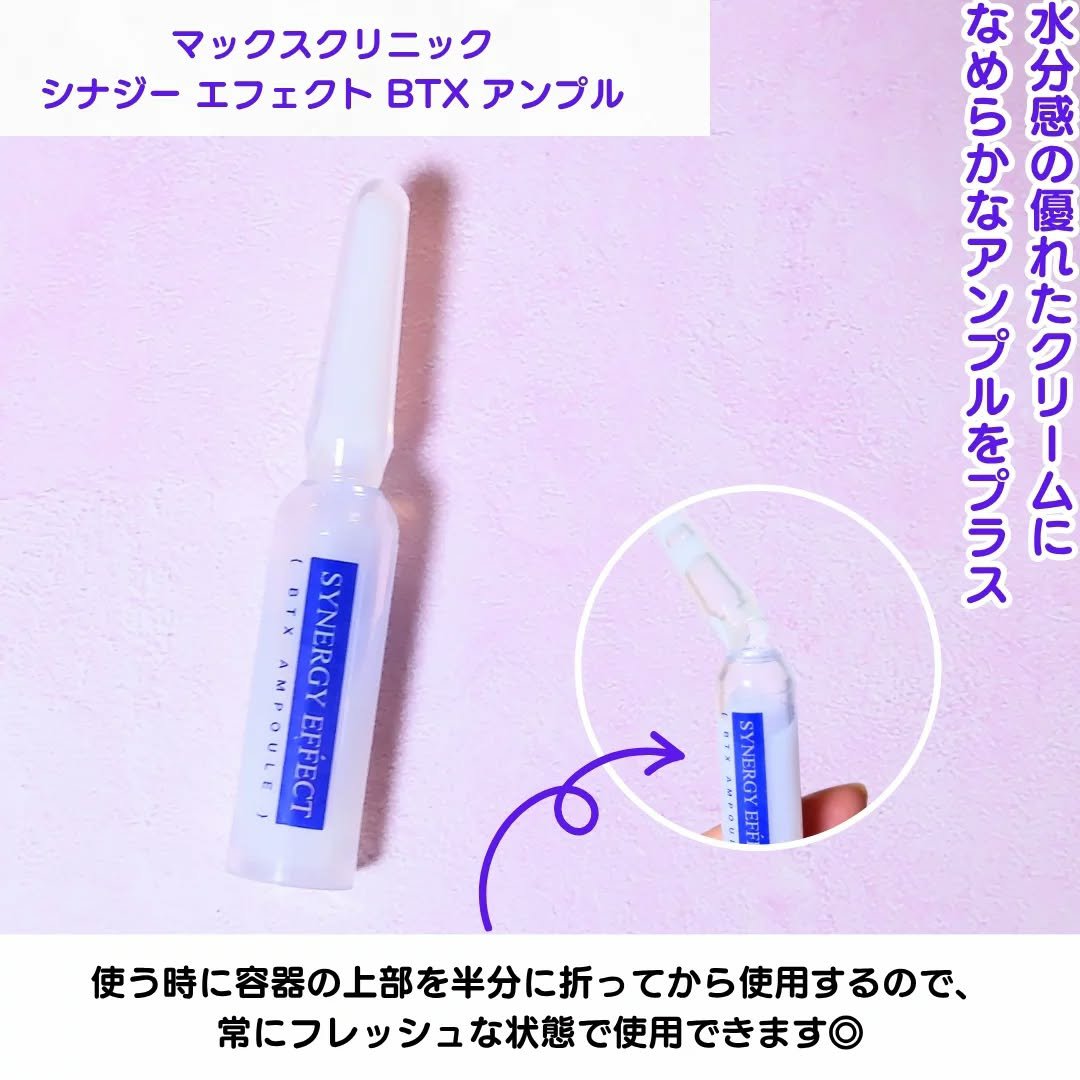 BTXクリームアンプル/MAXCLINIC/フェイスクリームを使ったクチコミ（2枚目）