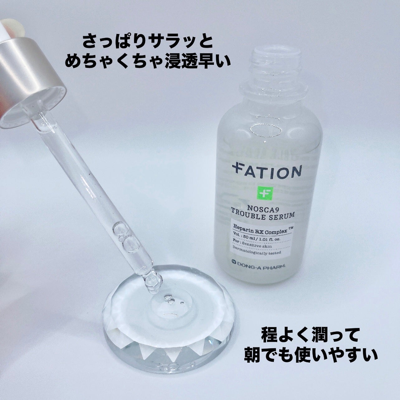ノスカナイン トラブル セラム/FATION/美容液を使ったクチコミ(2枚目)