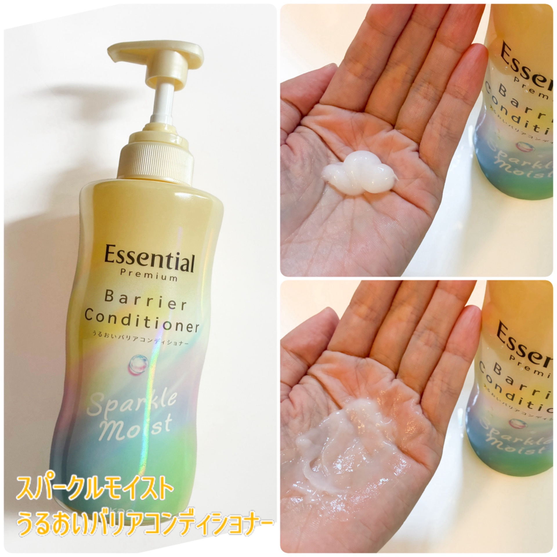 エッセンシャルプレミアム バリアシャンプー・コンディショナー スパークルモイスト/エッセンシャル/市販シャンプーを使ったクチコミ（3枚目）