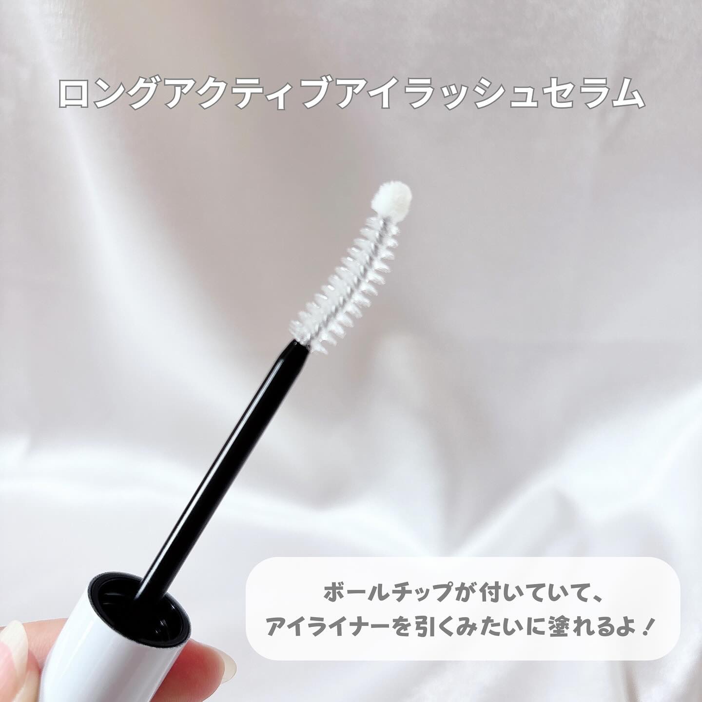 ロングアクティブアイラッシュセラム/COSNORI/まつげ美容液を使ったクチコミ（2枚目）