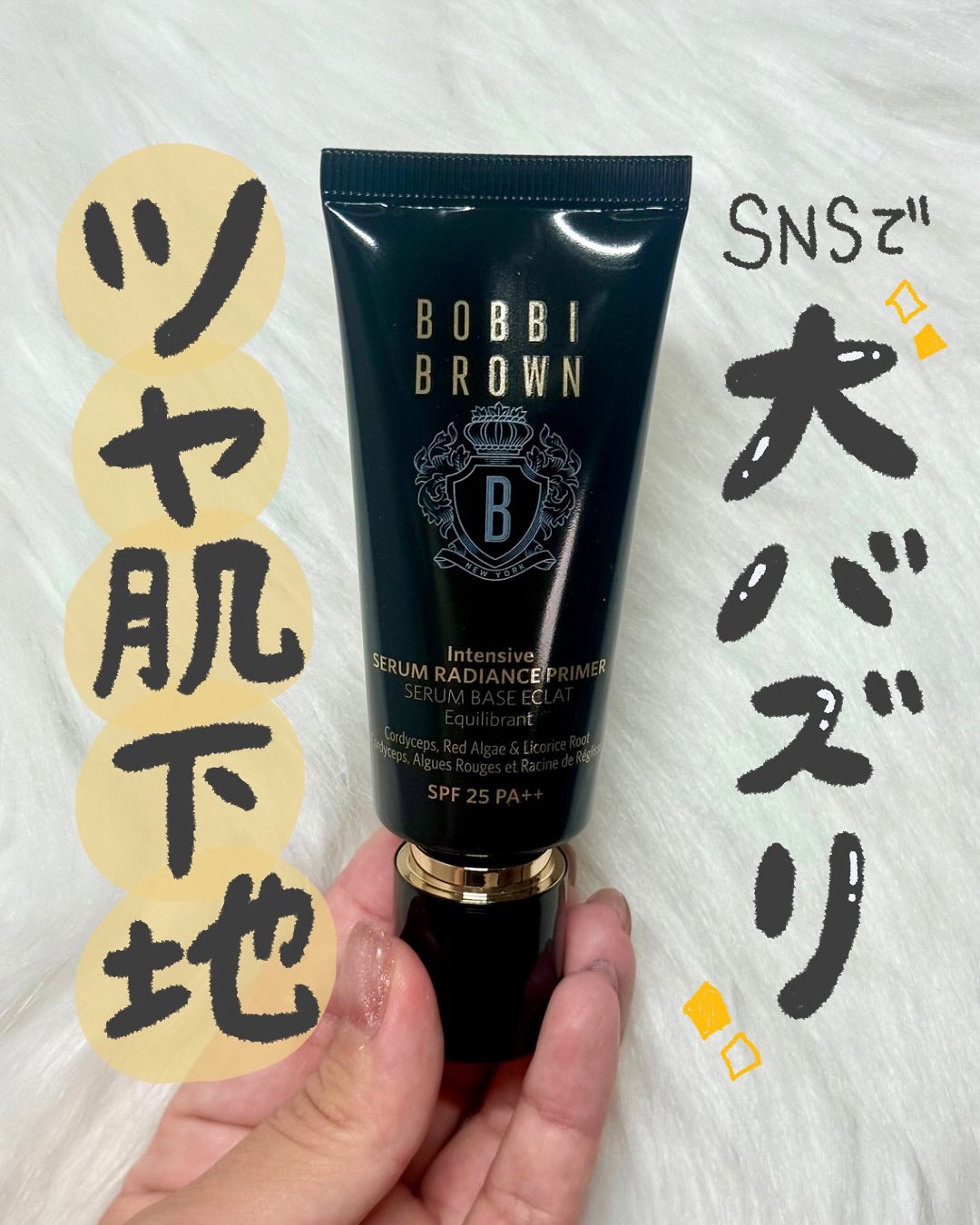 インテンシブ セラム ラディアンス プライマー/BOBBI BROWN/化粧下地を使ったクチコミ（1枚目）