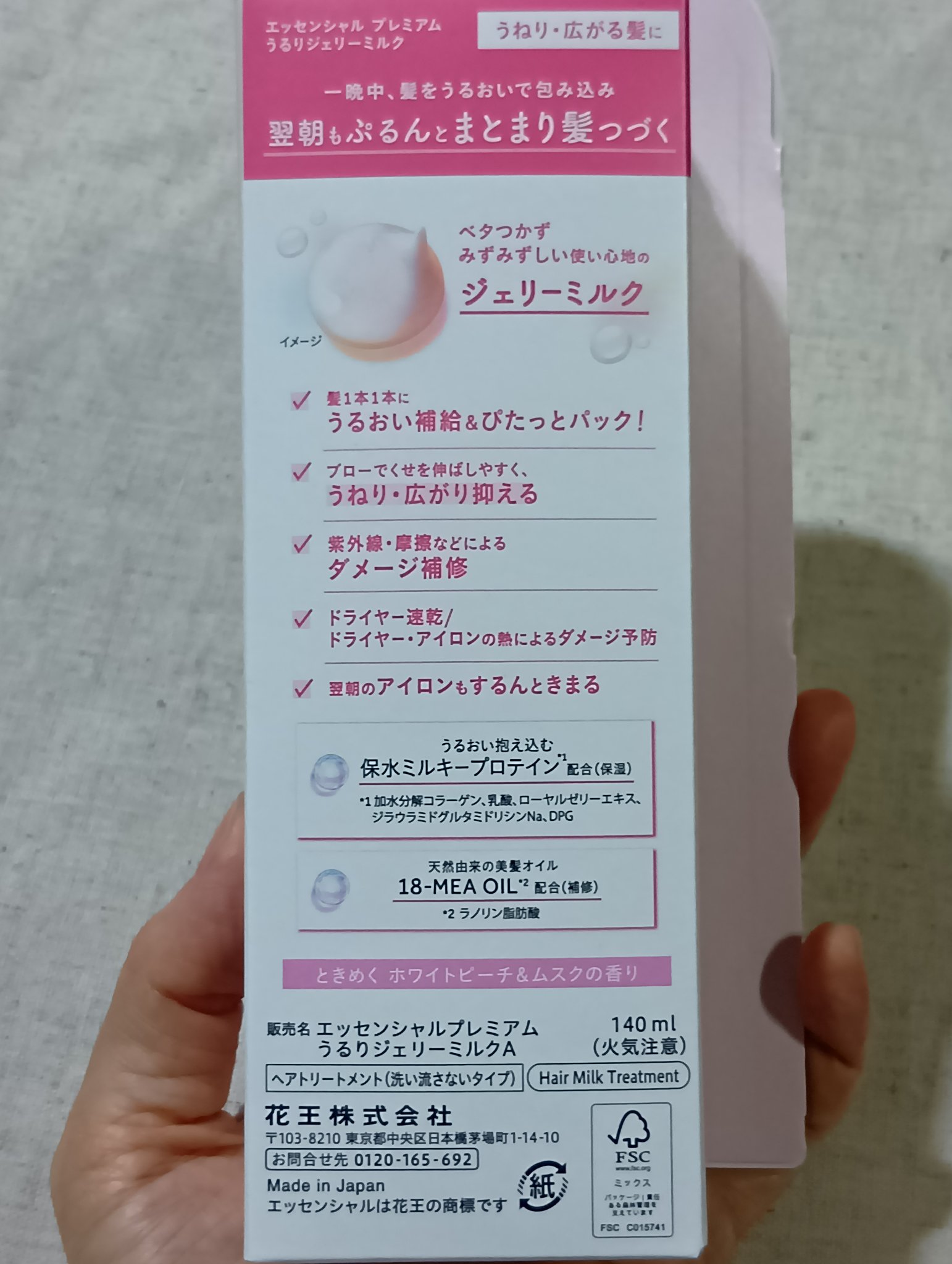 エッセンシャル プレミアム うるりジェリーミルク/エッセンシャル/ヘアミルクを使ったクチコミ（2枚目）