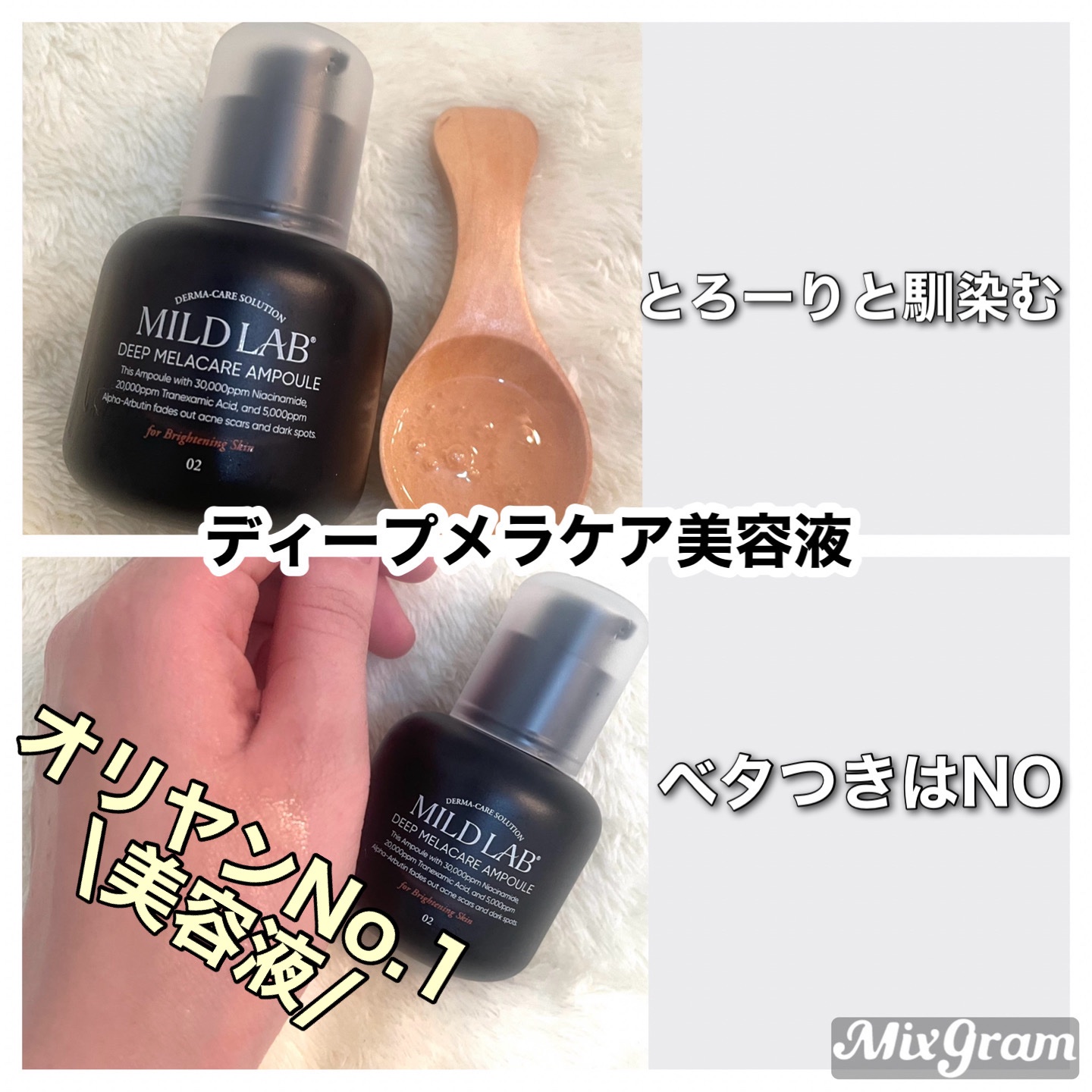 ディープ メラケア 美容液/Mildlab/美容液を使ったクチコミ（3枚目）