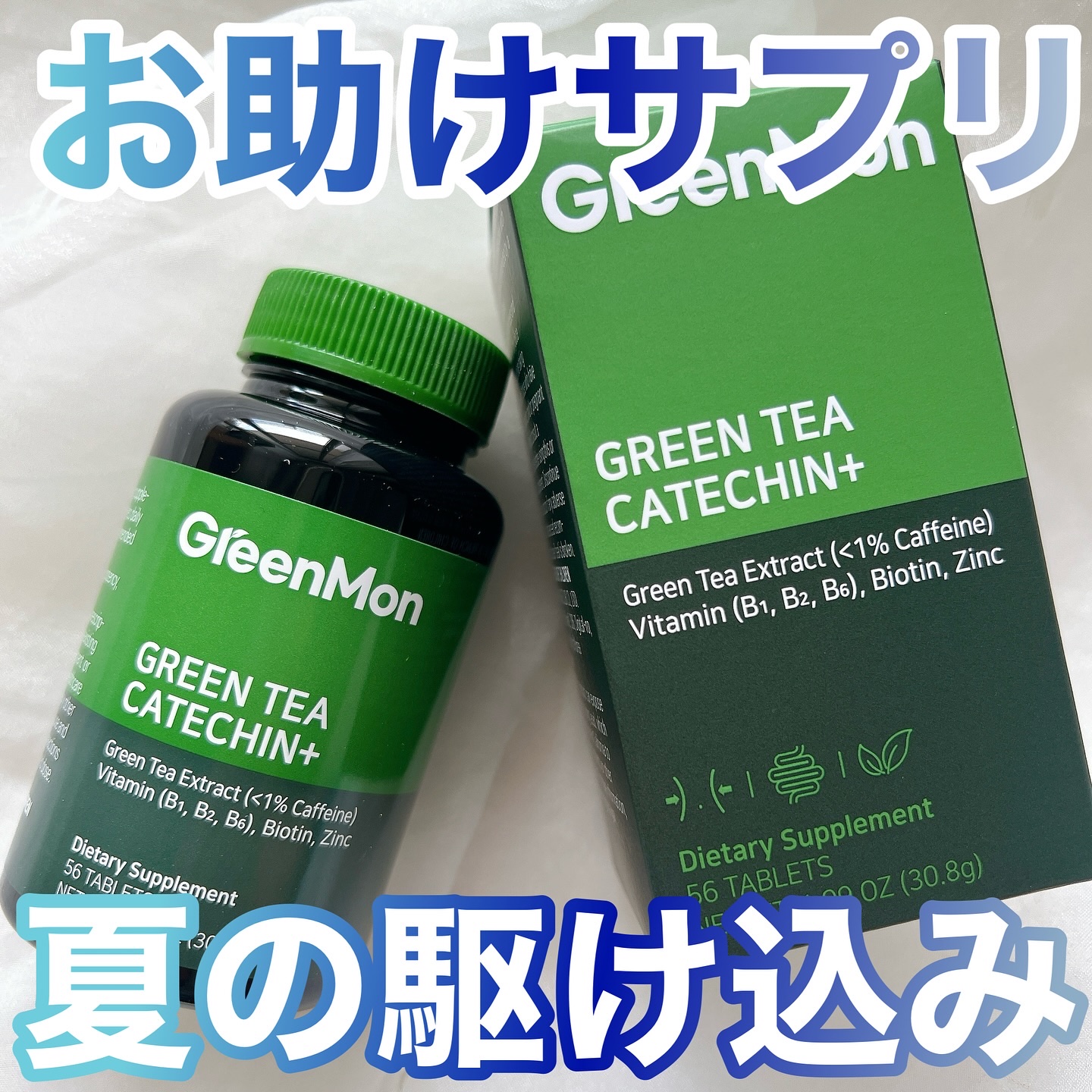 緑茶カテキン＋/グリーンモンスター/ボディサプリメントを使ったクチコミ（1枚目）