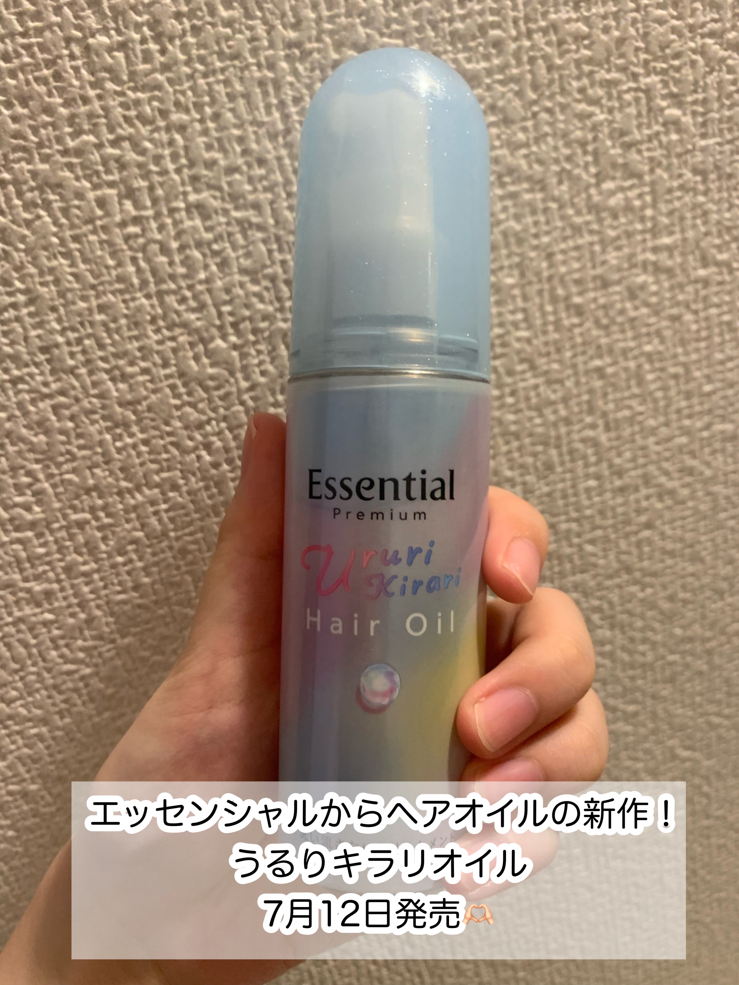 エッセンシャル プレミアム うるりキラリオイル/エッセンシャル/ヘアオイルを使ったクチコミ（2枚目）