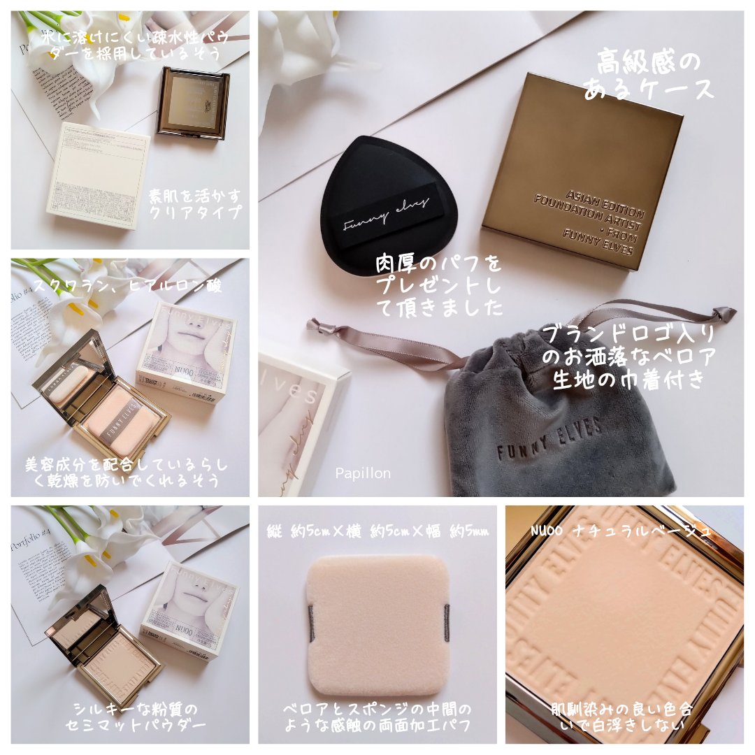 ソフトマットプレストパウダー/FUNNY ELVES方里/プレストパウダーを使ったクチコミ（3枚目）