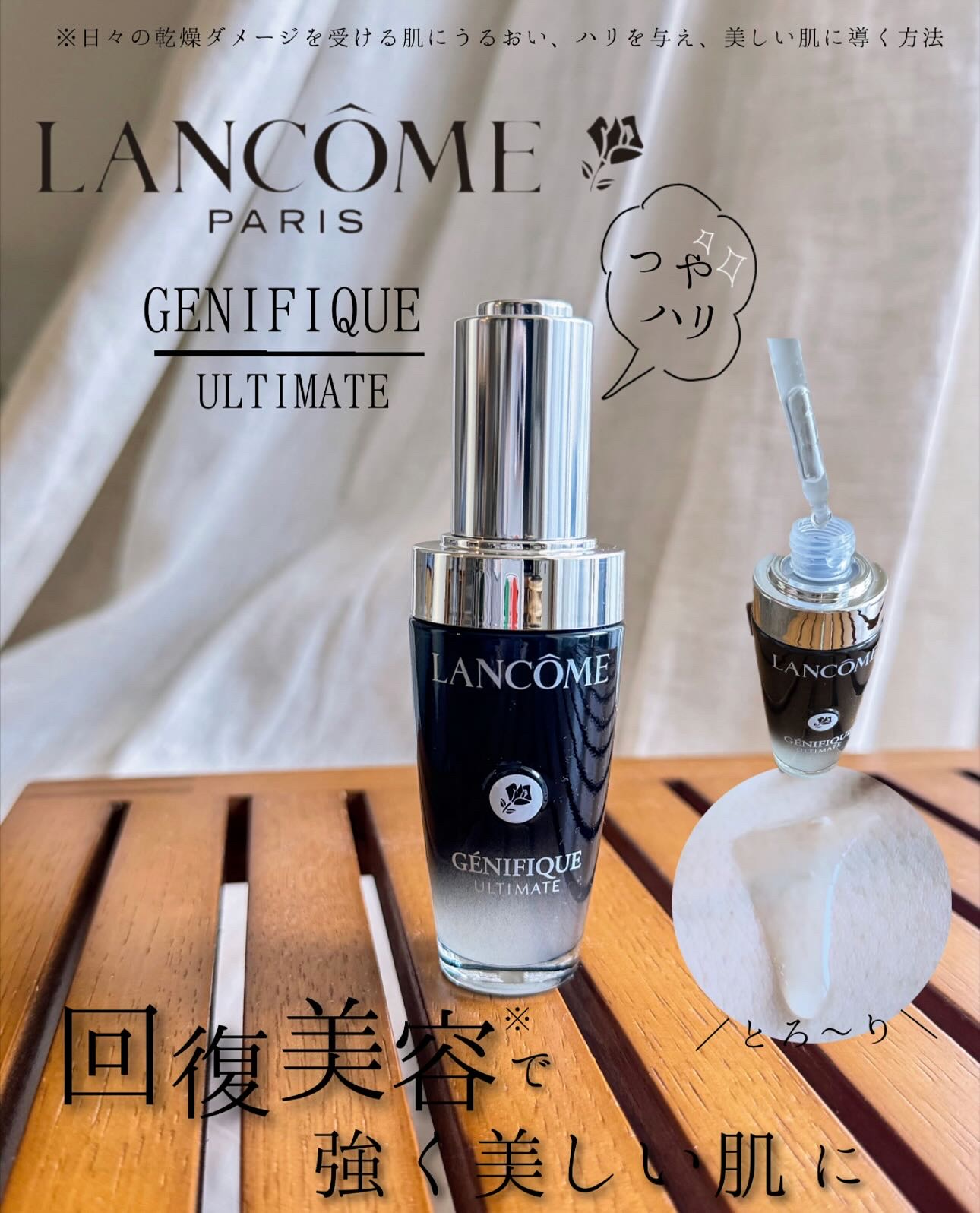 ジェニフィック アルティメ セラム/LANCOME/美容液を使ったクチコミ（1枚目）