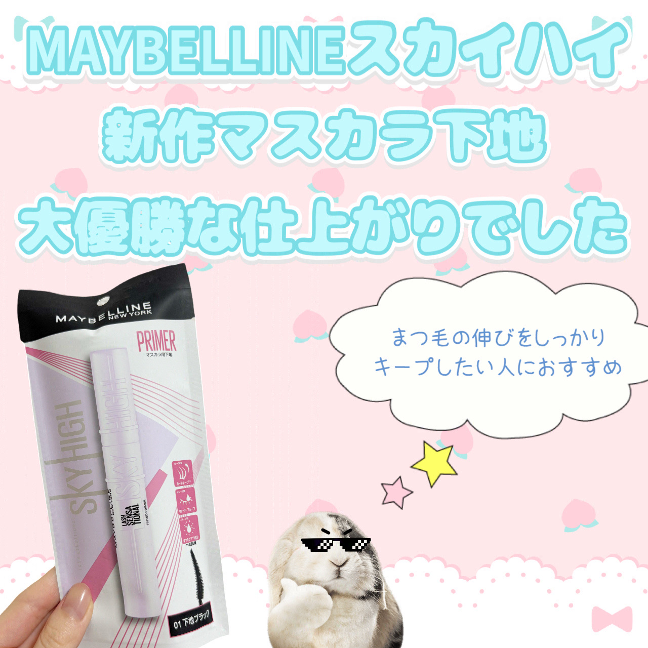 スカイハイ/MAYBELLINE NEW YORK/マスカラを使ったクチコミ（1枚目）